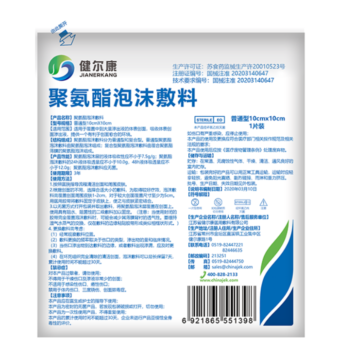 聚氨酯泡沫敷料