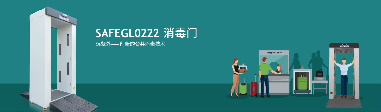 展商推荐：远紫外消毒灯-广明源光科技股份有限公司